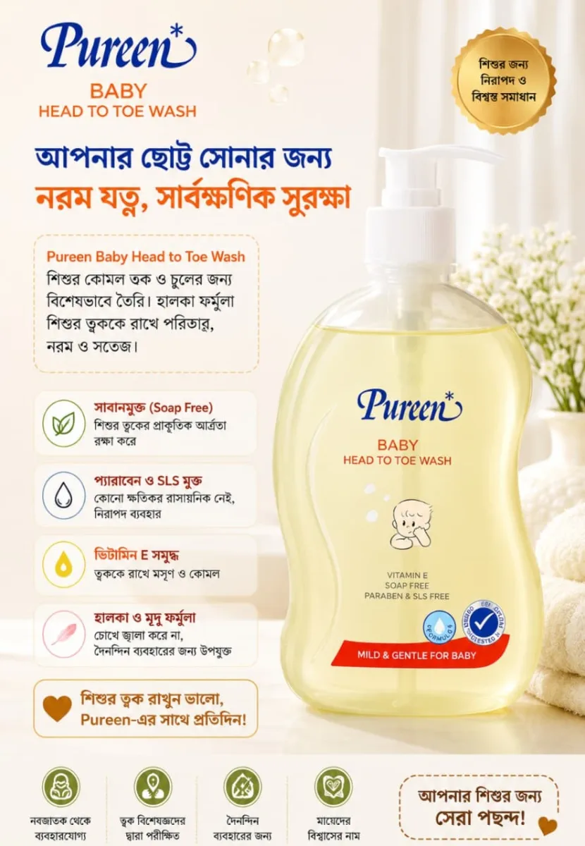 Pureen Baby Head to Toe Wash (with Pro-Vitamin B5 & Vitamin E)
